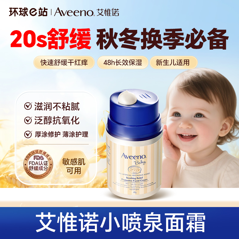 儿童面霜艾维诺婴儿保湿润肤霜Aveeno官方旗舰店艾惟诺燕麦身体乳