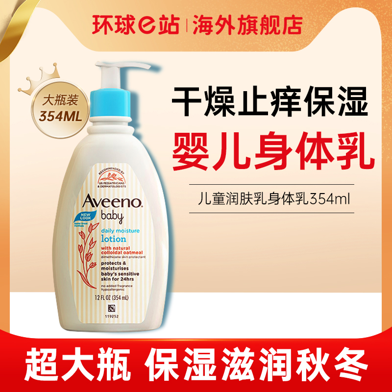 艾惟诺婴儿身体乳保湿滋润秋冬