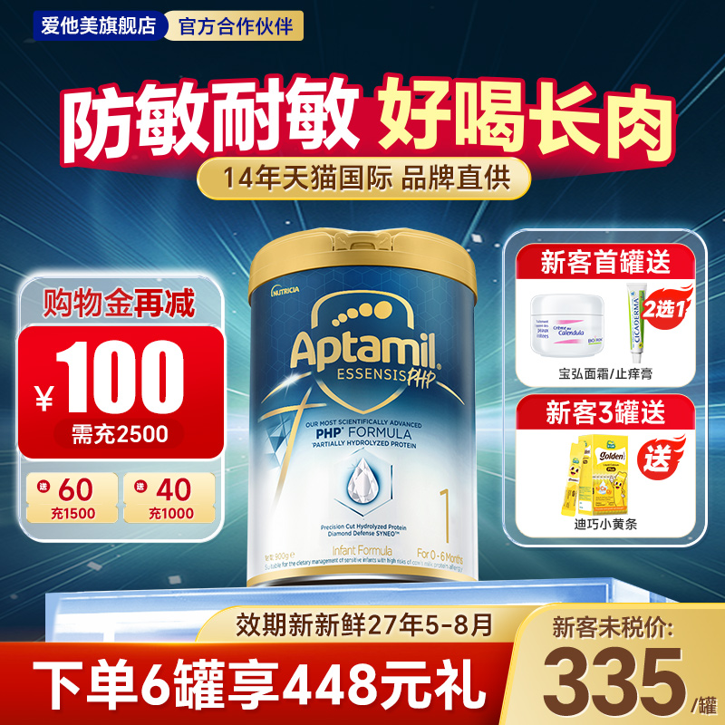 爱他美奇迹白罐1段适度水解奶粉