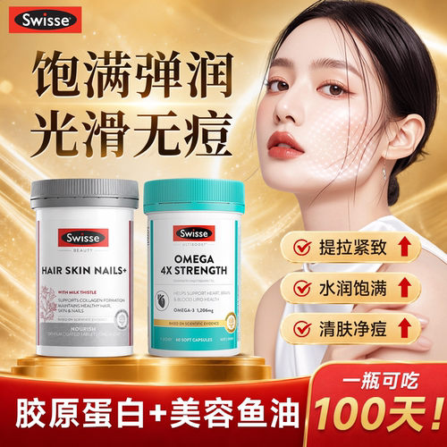 胶原蛋白肽口服美白嫩弹水润抗肌肤片皱swisse正品官方旗舰店