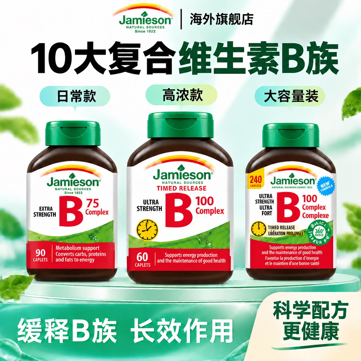 健美生复合维生素B族提高代谢