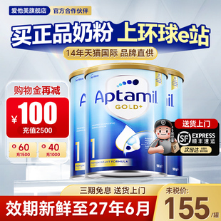 【3罐装】澳洲爱他美1段金装奶粉进口新生儿婴幼儿牛奶粉一段2段