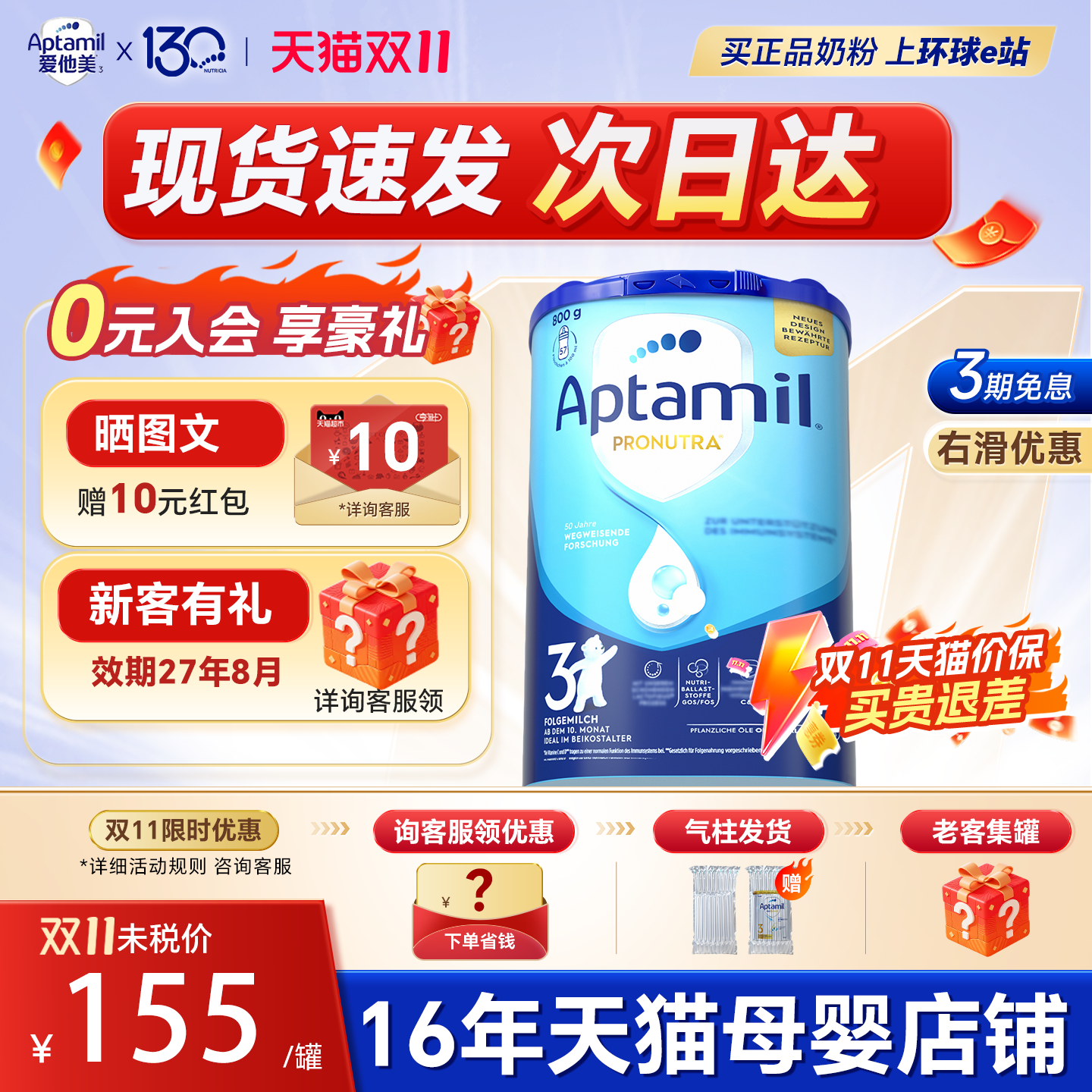 【次日达】德国爱他美经典3段