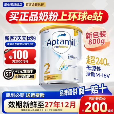 澳爱白金2段800g新包装