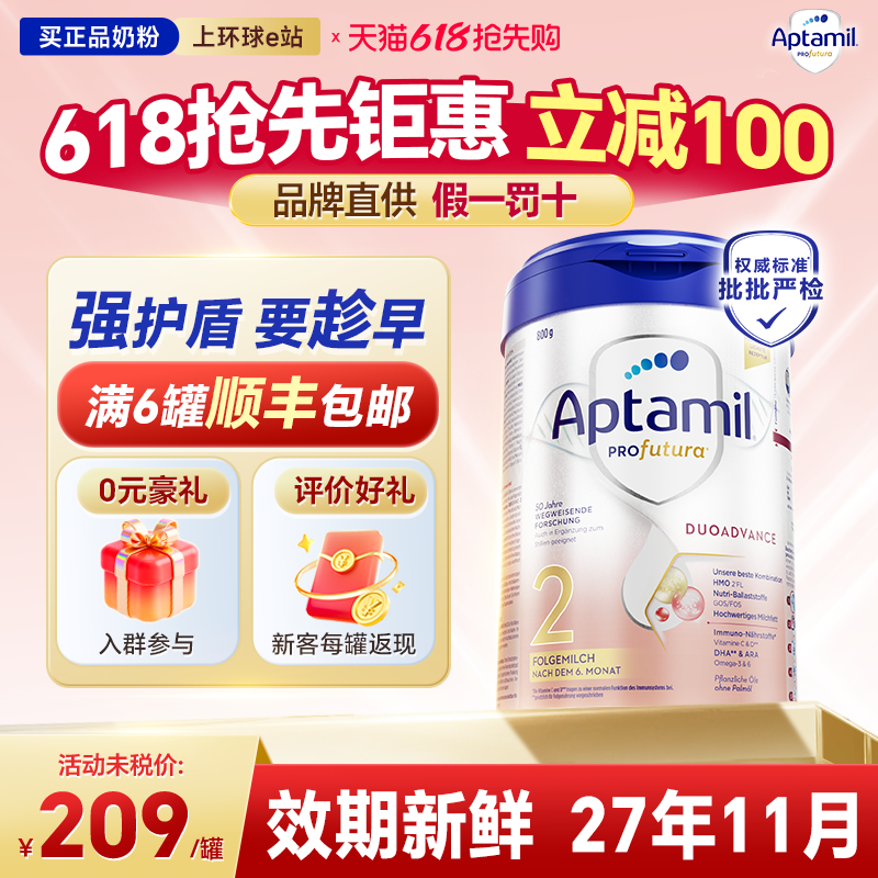 【淘金币优惠】德国爱他美白金版2阶段德文版婴儿奶粉官方旗舰店