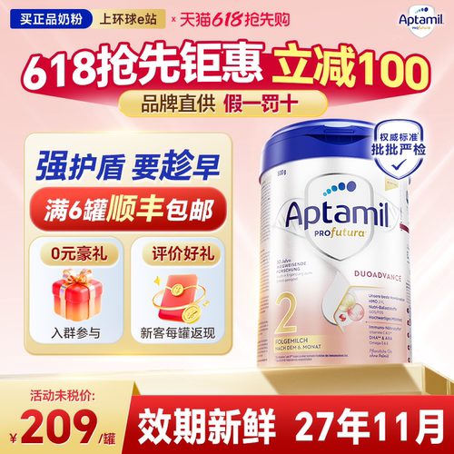 【淘金币优惠】德国爱他美白金版2阶段德文版婴儿奶粉官方旗舰店