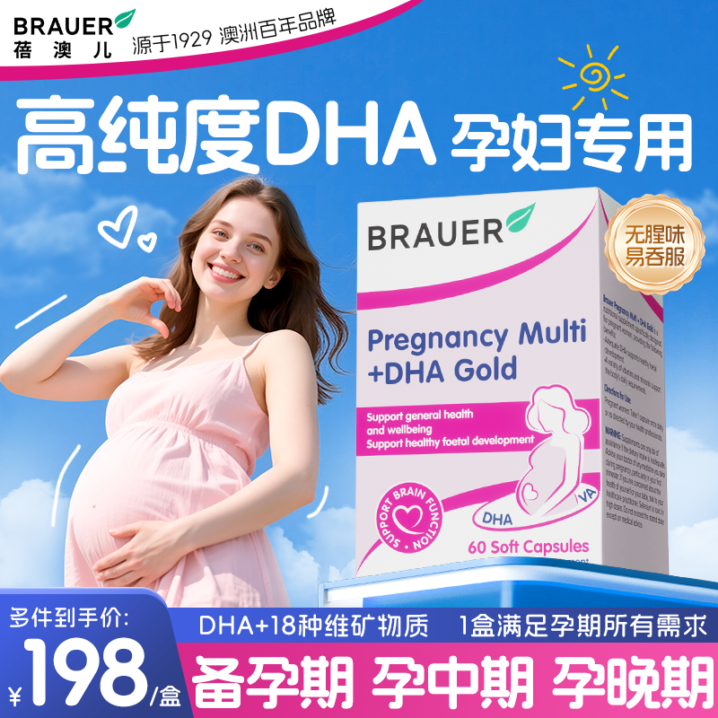 复合维生素高纯度孕妇dha藻油