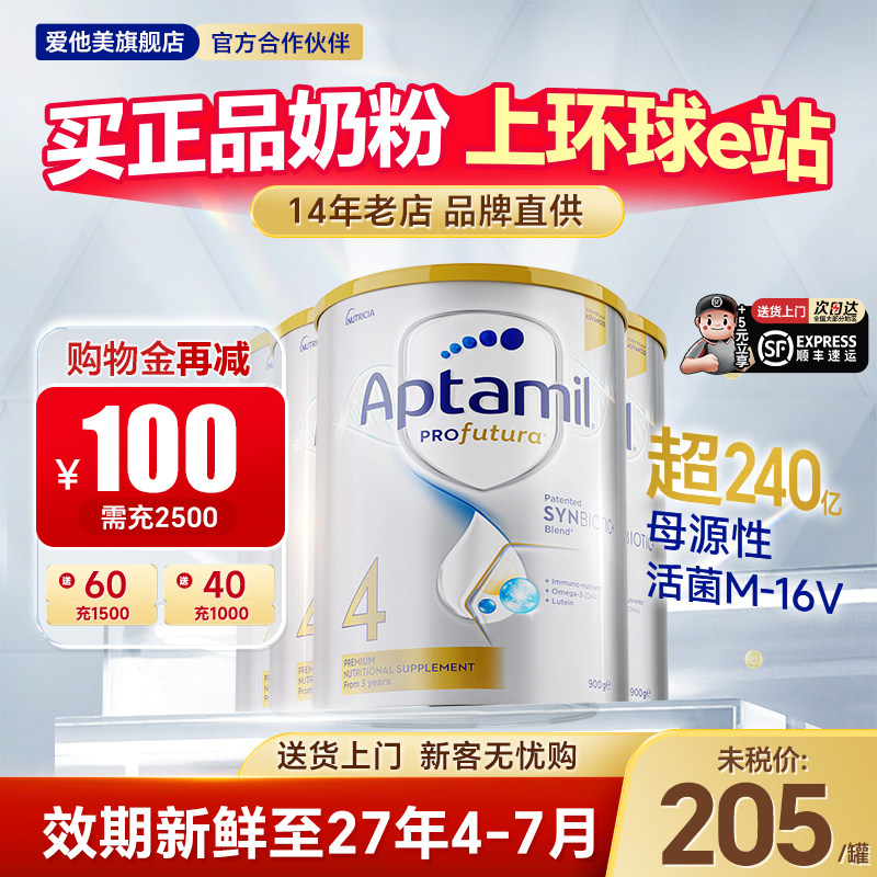 4罐*澳洲爱他美4段白金版新西兰原装进口儿童奶粉四段3岁以上奶粉,婴童奶粉,婴幼儿牛奶粉,淘宝优惠券,粉丝福利购,淘宝优惠卷