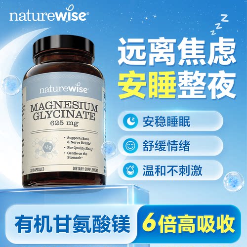 Naturewise甘氨酸镁补充剂镁片有机镁元素女士睡眠情绪骨骼正品