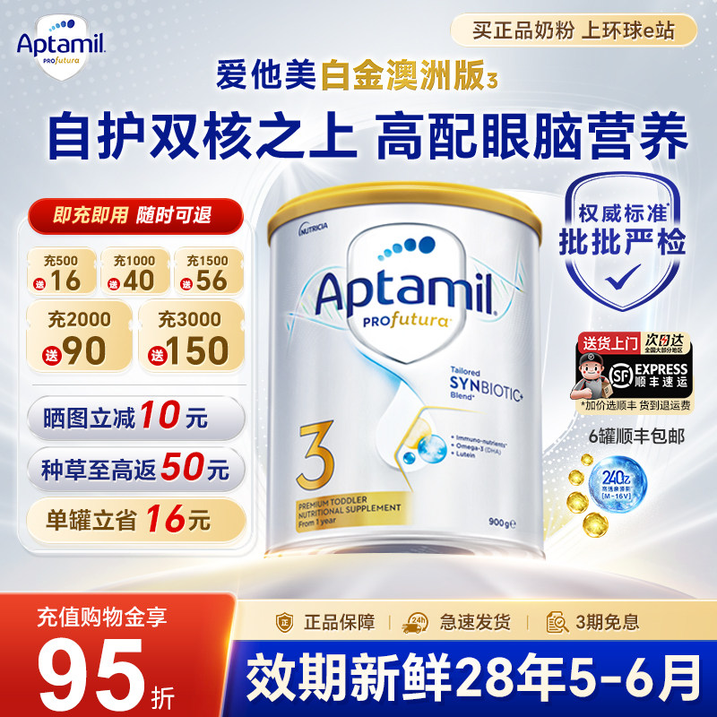 澳洲爱他美3段白金版婴幼儿奶粉铂金版900g有三段4段官方旗舰店