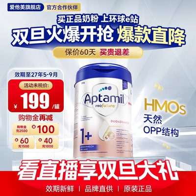 官方正品】德国爱他美白金版1+段