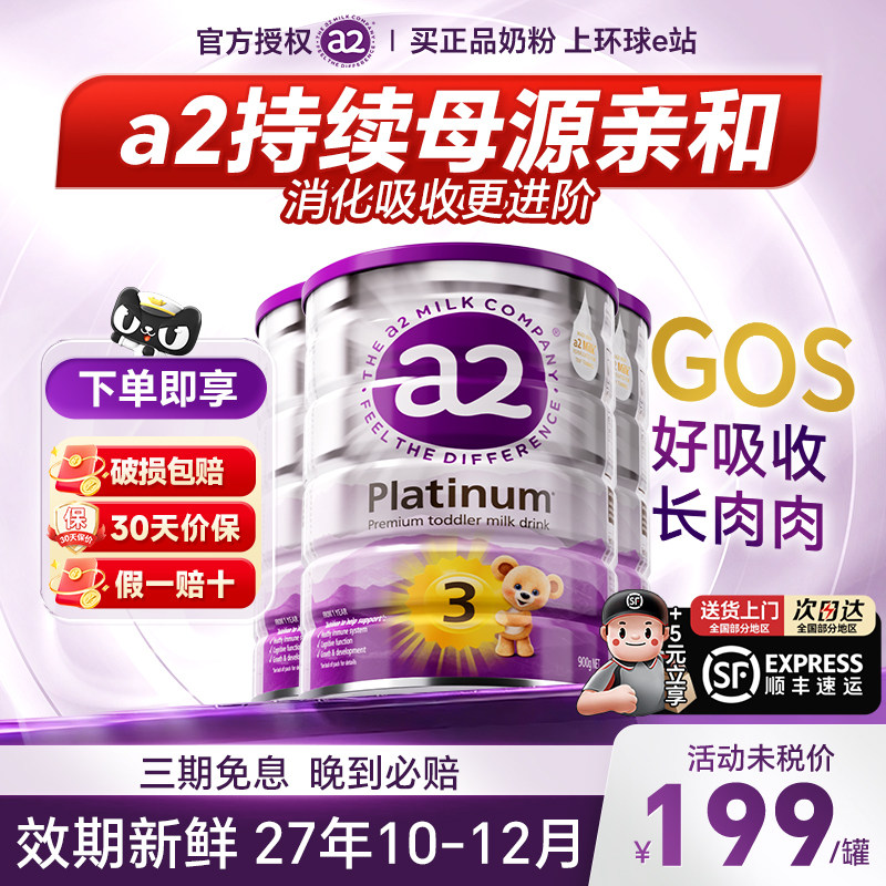 【3罐装】澳洲a2奶粉3段紫白金版三段宝宝婴幼儿海外旗舰店正品