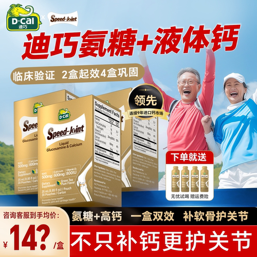【旗舰店】3盒装迪巧液体氨糖