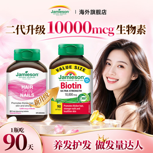 健美生生物素biotin生物素b7维生素b族掉发护发软胶囊旗舰店