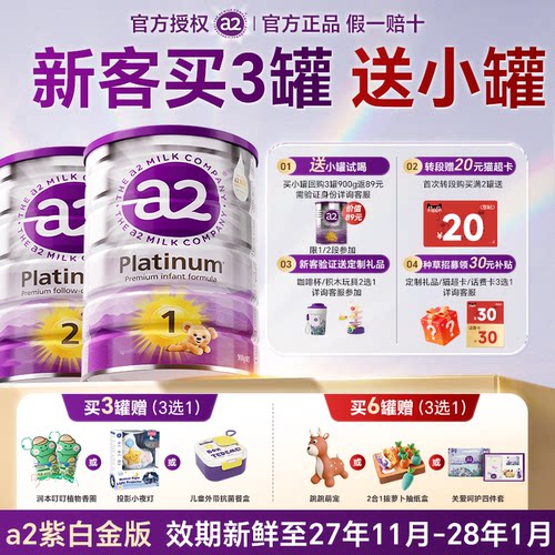 【全阶段】A2紫白金奶粉有1234段