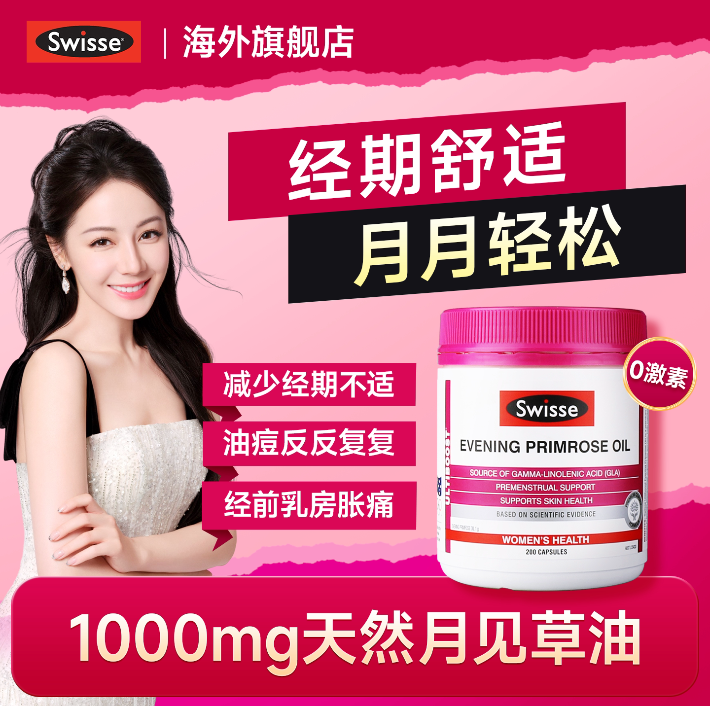 swisse月见草油软胶囊祛痘内调图片