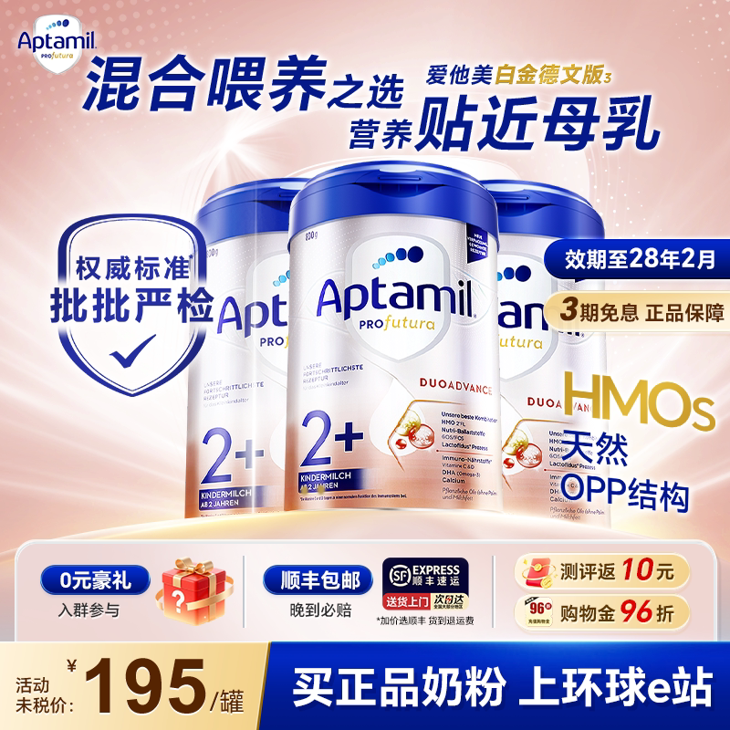 3罐*爱他美德国白金版2十德爱白金进口HMO婴幼儿奶粉旗舰店正品