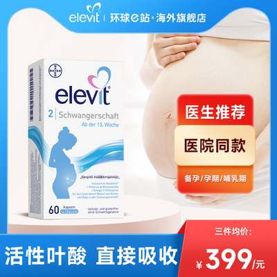 官方正品爱乐维复合维生素叶酸