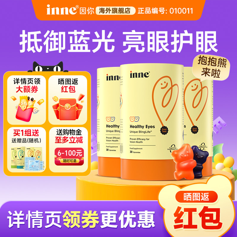 因你inne叶黄素软糖儿童护眼蓝光盾蓝莓叶黄素软糖正品官方旗舰店