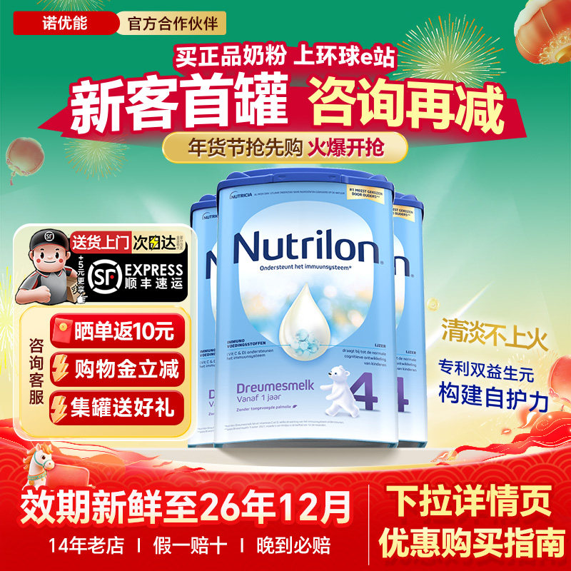 荷兰牛栏4段奶粉诺优能婴儿宝宝儿童四段可购5段官方旗舰店6*3罐