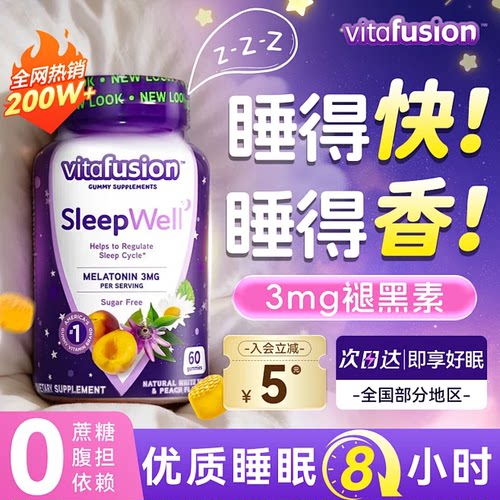 vitafusion褪黑素软糖安瓶助退黑素睡眠片美国进口sleepwell正品