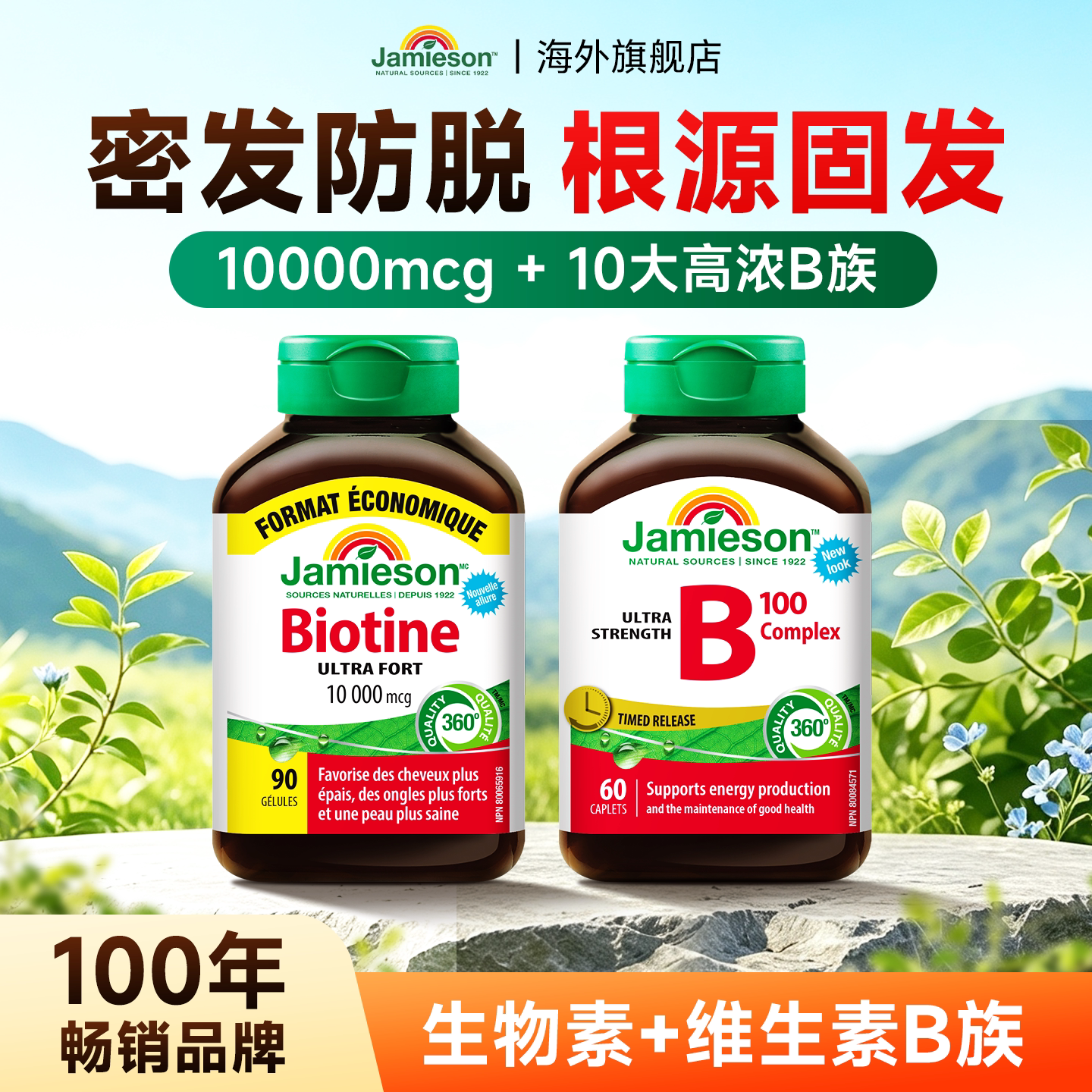 健美生生物素biotin生物素维生素b族b7产后掉发护发软胶囊保健品