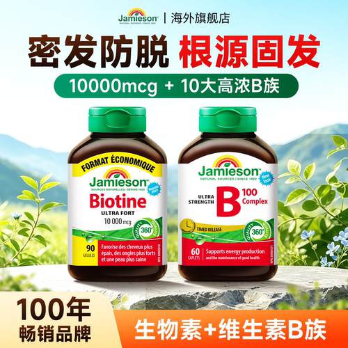 健美生生物素biotin生物素维生素b族b7产后掉发护发软胶囊保健品