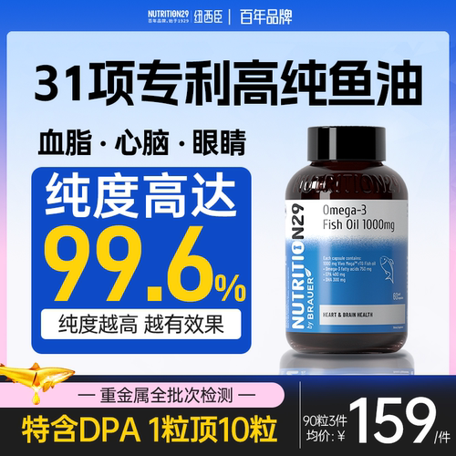 31项专利99.6%高纯度深海鱼油