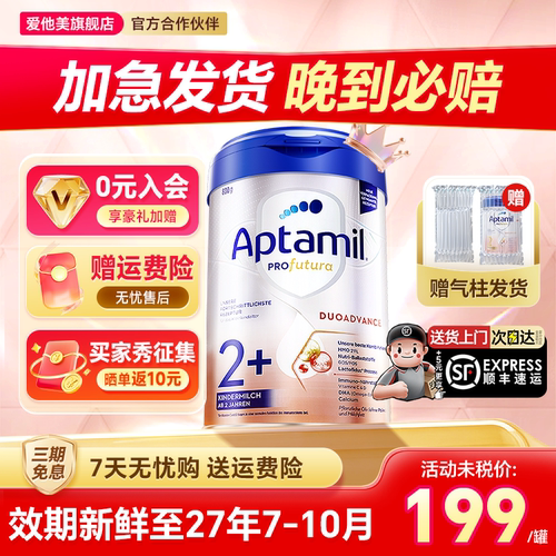 官方正品】德国爱他美白金2十段