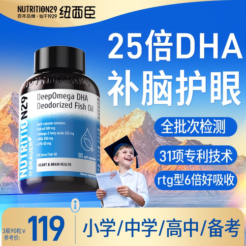 N28深海鱼油DHA学生青少年记忆力