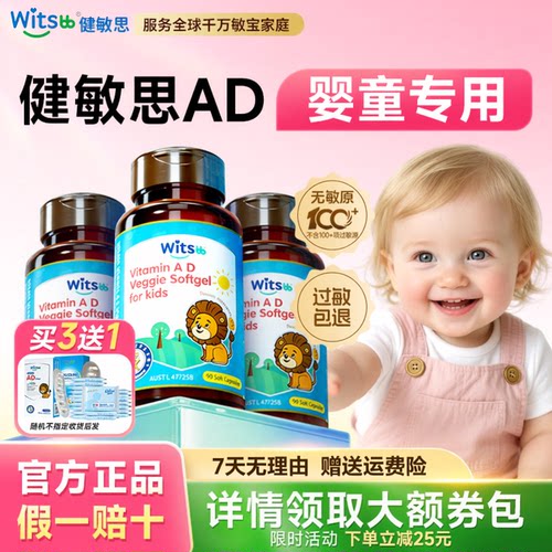 [旗舰店发货]健敏思维生素AD