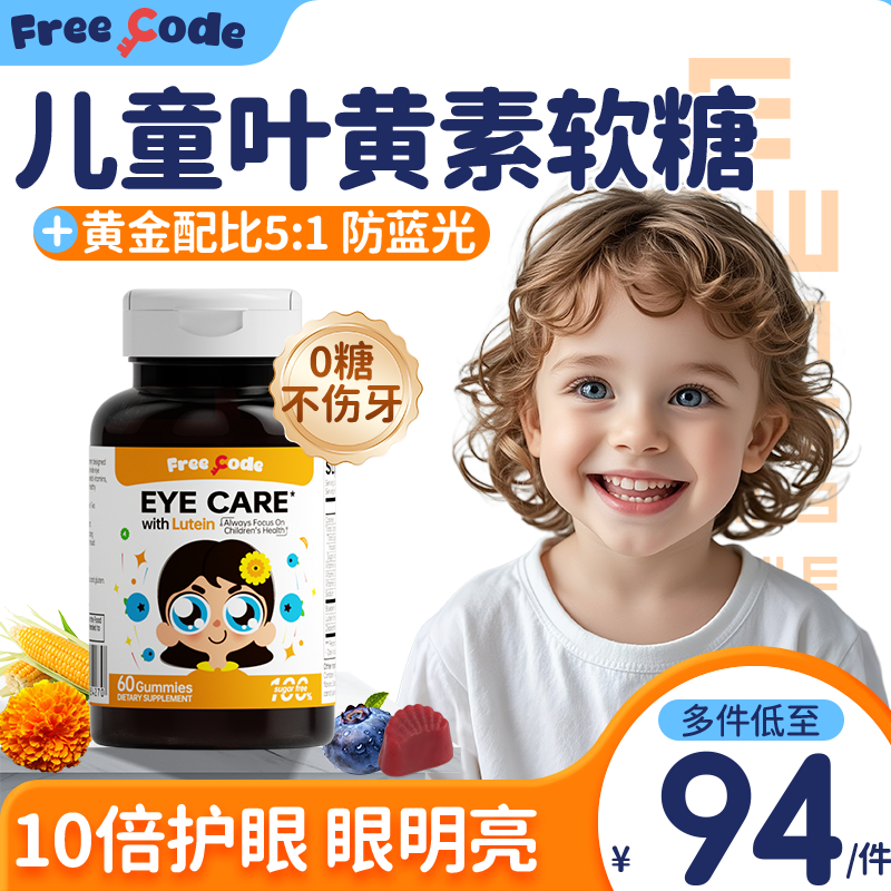 【专利】叶黄素护眼软糖独立包装