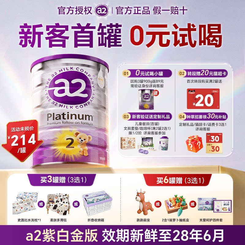 【官方正品】a2奶粉2阶段900g