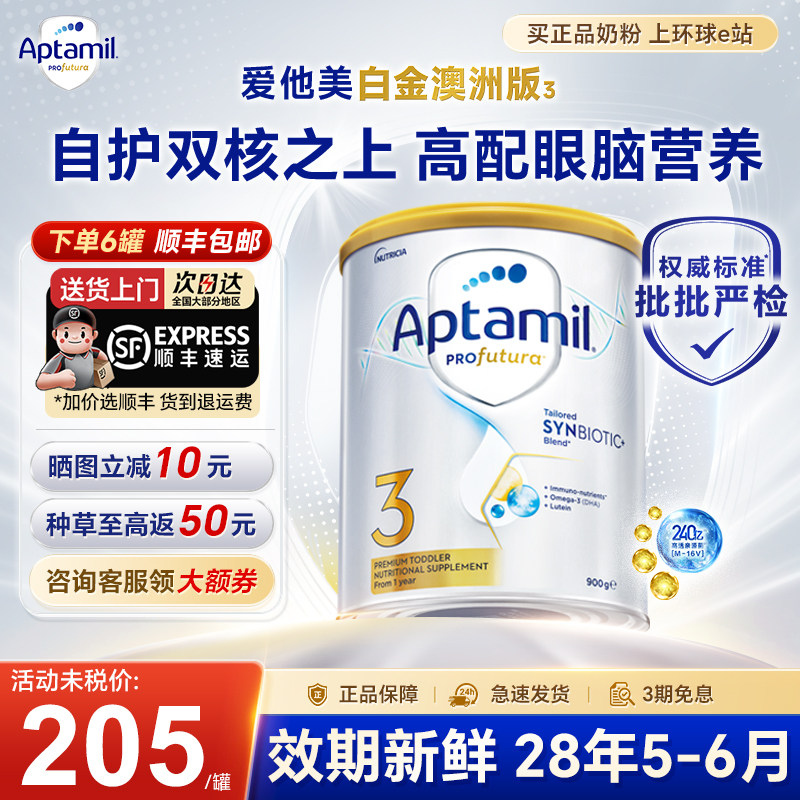 【旗舰正品】澳洲爱他美3段白金