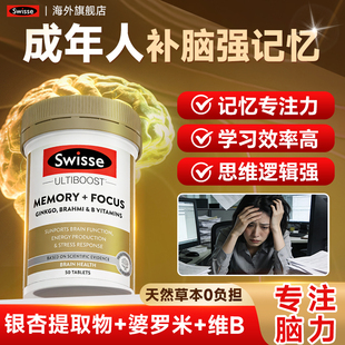 补脑成年人增强银杏叶记忆力脑活素升专注力官方正品旗舰店