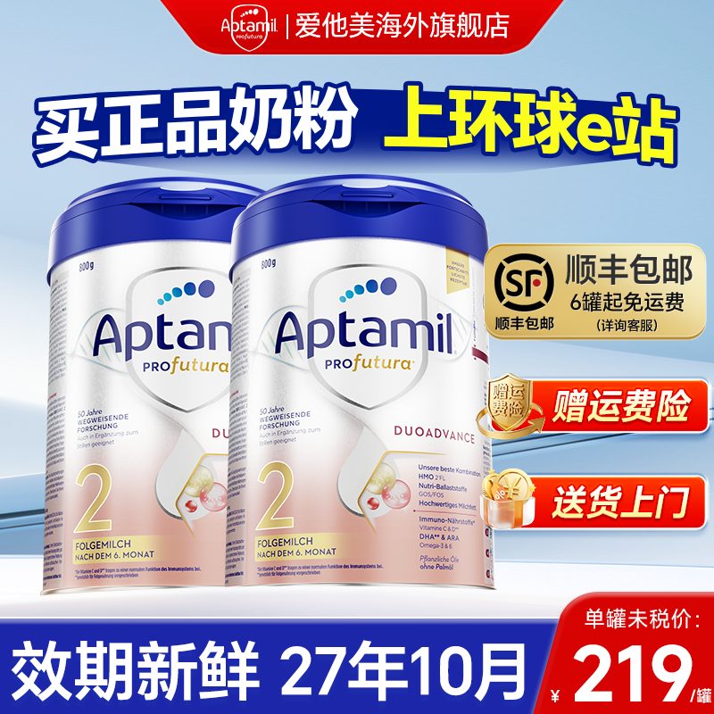 【2罐装】德国爱他美白金版2段奶粉德爱白金二阶段800g官方旗舰店