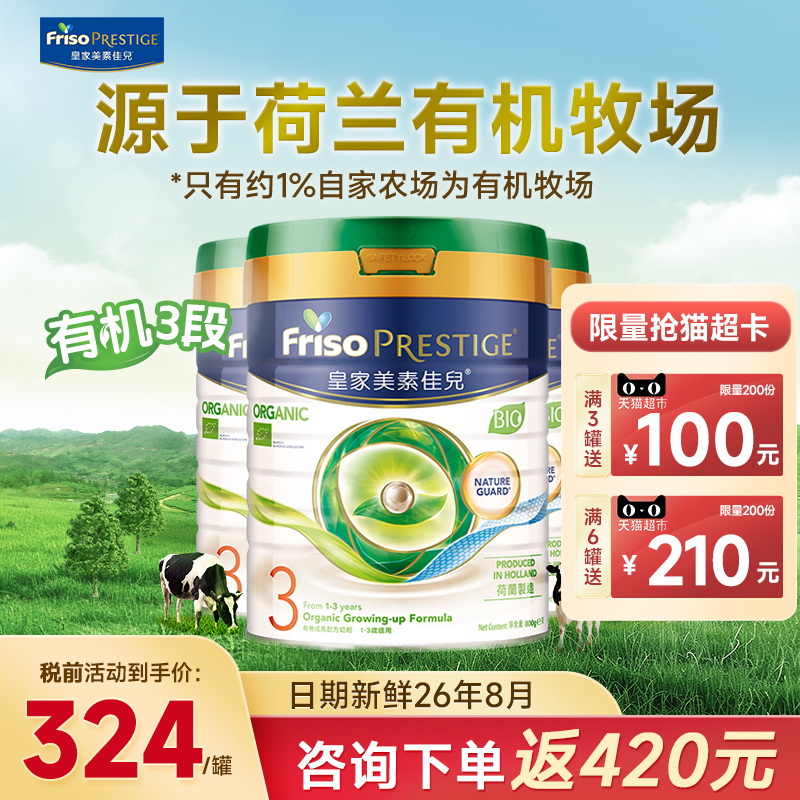 港版有机皇家美素佳儿3段婴幼儿成长配方牛奶粉有机奶粉三段 *3罐