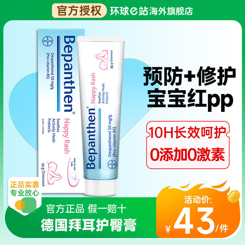 拜耳护臀膏新生婴儿宝宝红屁股专用贝乐欣pp护臀霜30g【清仓】,婴童洗护,护臀膏,淘宝优惠券,粉丝福利购,淘宝优惠卷
