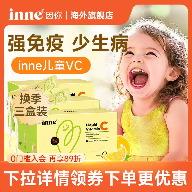 入会享最低价|因你inne免疫力维C