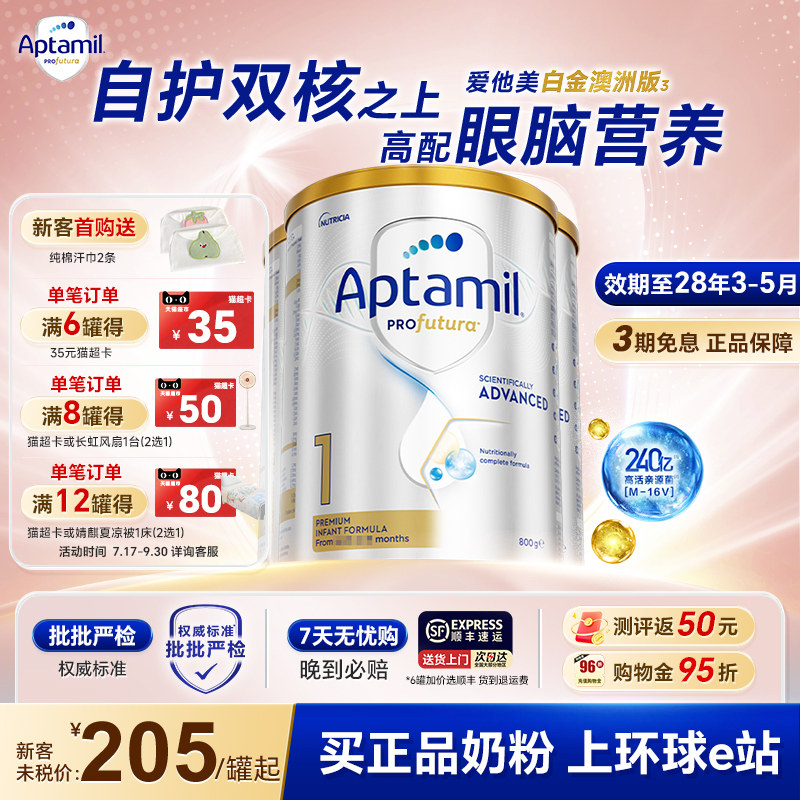 3罐装*澳洲爱他美1段白金版铂金装Aptamil新西兰进口婴儿奶粉一段