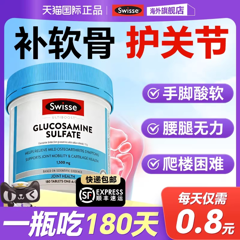 氨糖软骨素中老年护关节成人硫酸氨基葡萄糖正品官方旗舰店Swisse