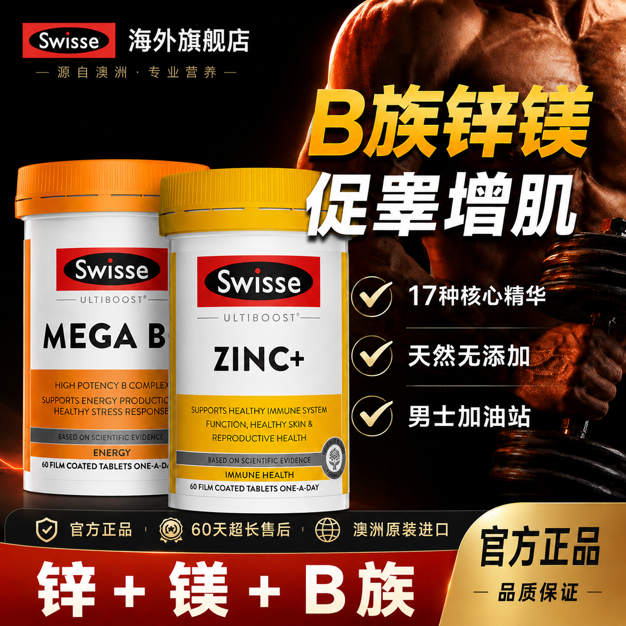 维生素b族锌镁片男士功能促睾健身运动补剂补锌成人男性锌硒片