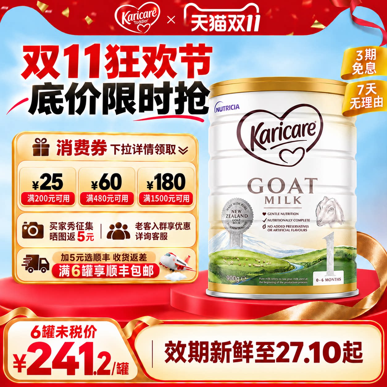 【旗舰正品】karicare可瑞康羊奶粉1新生婴儿宝宝一官方山羊奶段