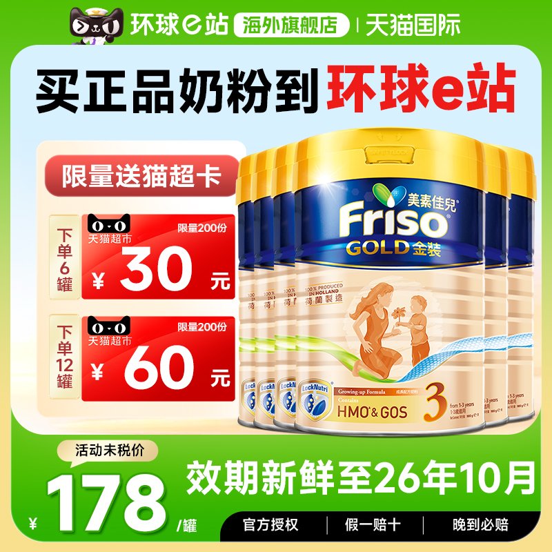 【6罐装】美素佳儿3段港版金装三段婴婴幼儿配方牛奶粉1-3岁900g
