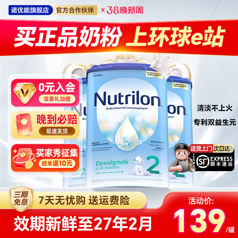荷兰牛栏2段诺优能婴幼儿奶粉宝宝官方旗舰店有3-4-5段二段*3罐