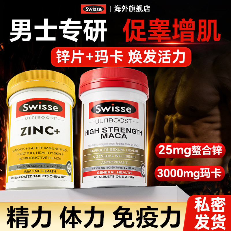 swisse锌片补锌健身男性锌镁片运动补剂维生素b族锌硒片,保健食品/膳食营养补充食品,钙镁锌,淘宝优惠券,粉丝福利购,淘宝优惠卷