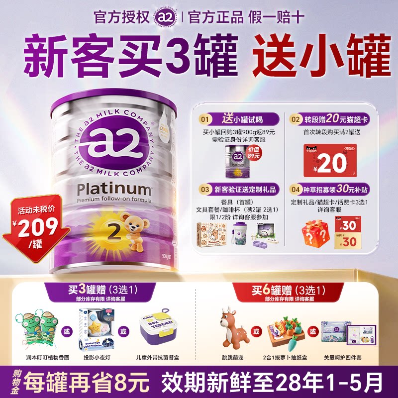 【官方正品】a2奶粉2阶段900g