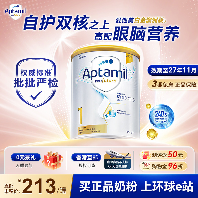 【直邮】澳洲爱他美白金版1铂金进口婴幼儿奶粉一阶段旗舰店900g