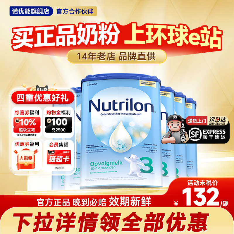 【6罐】荷兰牛栏3段诺优能官方旗舰店进口婴儿宝宝配方奶粉三段