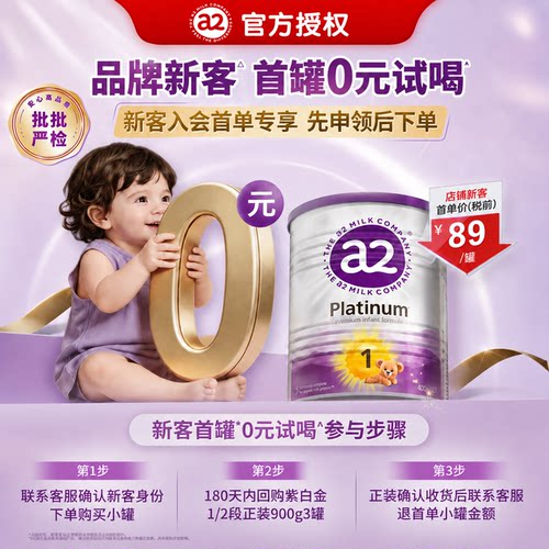a2紫白金1段新生儿400g装小罐